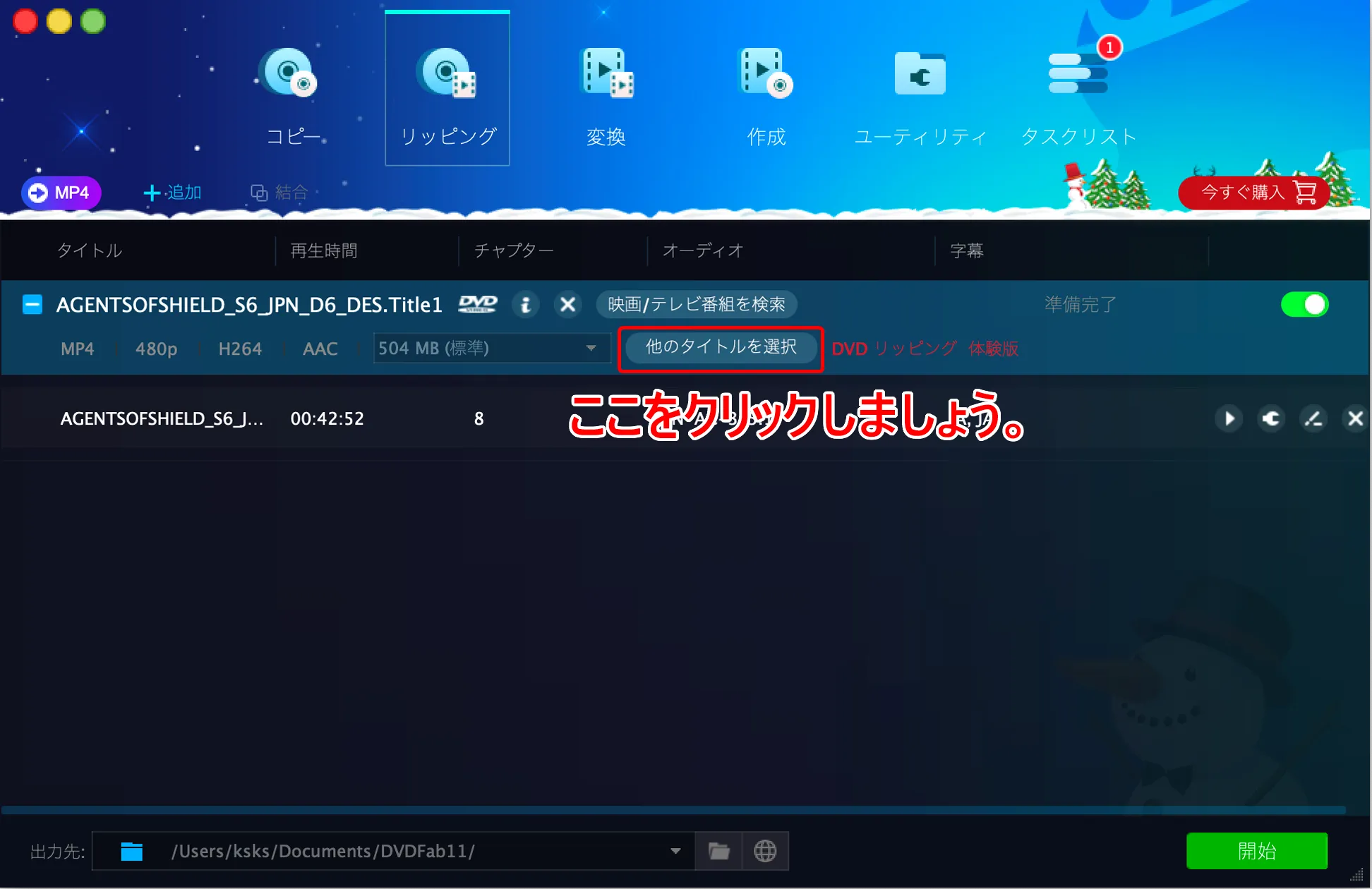 【DVDFab for macの使い方】Mac向けDVDFab無料体験版でDVDコピー!最強コピー性能を体感できるDVDFab11無料版for macの使い方|DVDからiPhoneに適した形式に変換する