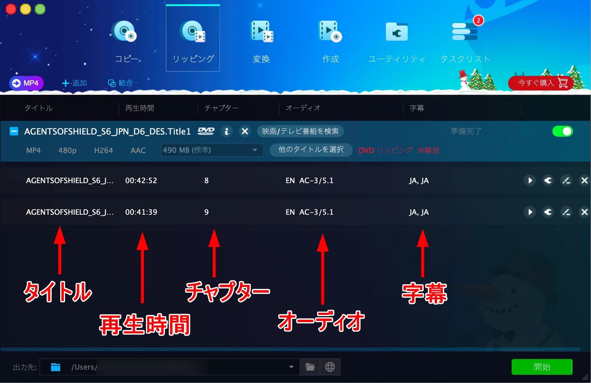 【DVDFab for macの使い方】Mac向けDVDFab無料体験版でDVDコピー!最強コピー性能を体感できるDVDFab11無料版for macの使い方|DVDからiPhoneに適した形式に変換する:続いてリッピングする各動画データの「オーディオ」「字幕」を設定しましょう。 一行ごとに表示されるデータは「タイトル」「再生時間」「チャプター」「オーディオ」「字幕」の順番に表示されています。