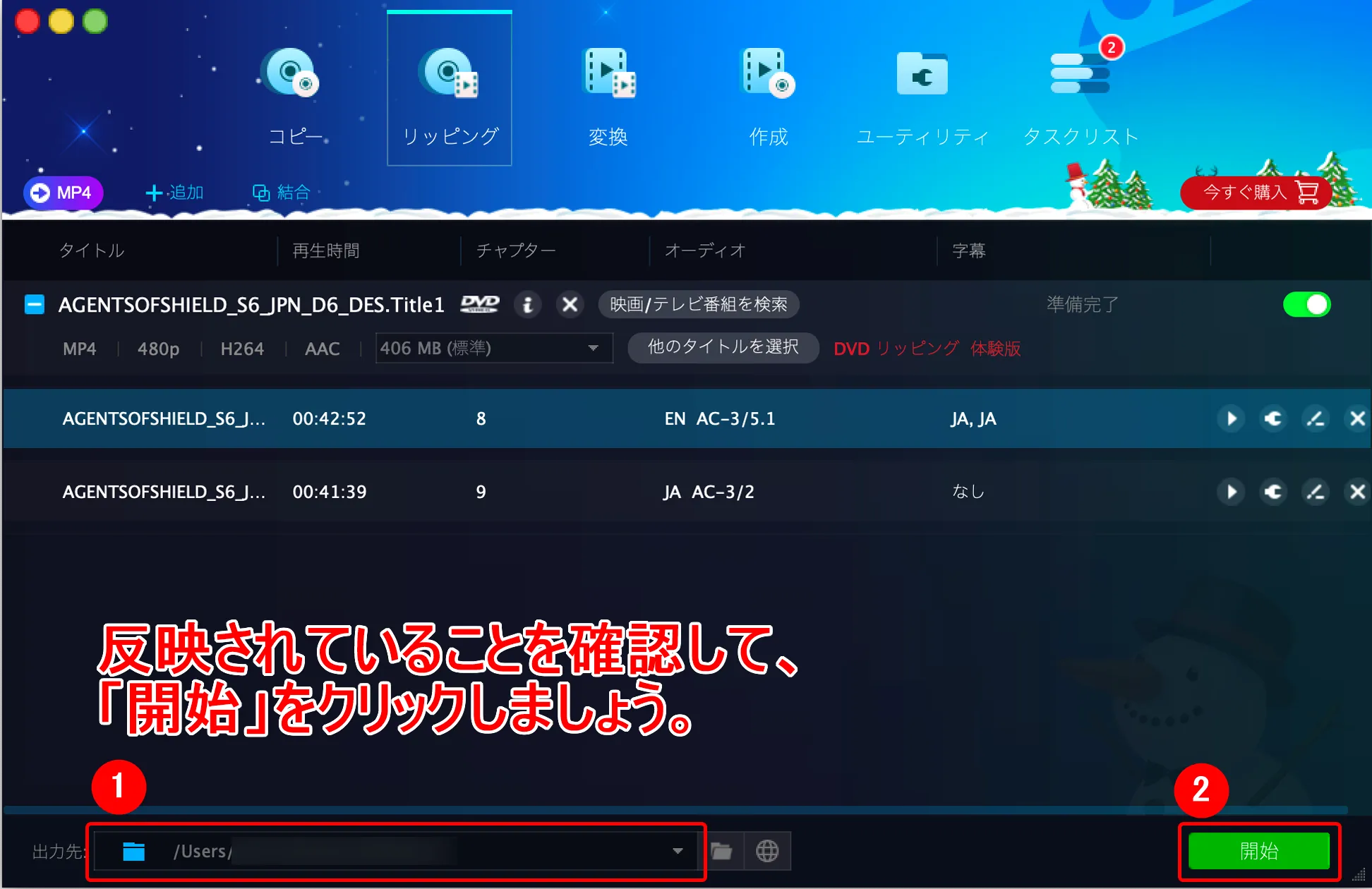 【DVDFab for macの使い方】Mac向けDVDFab無料体験版でDVDコピー!最強コピー性能を体感できるDVDFab11無料版for macの使い方|DVDからiPhoneに適した形式に変換する:動画データを変換する:操作画面下部「出力先」に指定した保存先が反映されていればOKです。 あとは「開始」ボタンをクリックして処理を開始させましょう。