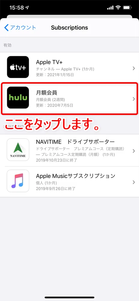 【Hulu支払い変更】Huluの支払方法を変更するには解約が必須!フールーの支払い変更手続きの流れ|解約から契約再開するまでを徹底解説|今の契約を解約する:iTunes Storeから解約する場合:すると契約中のサブスクリプションサービス一覧が表示されるので、「Hulu」のアイコンをタップしましょう。