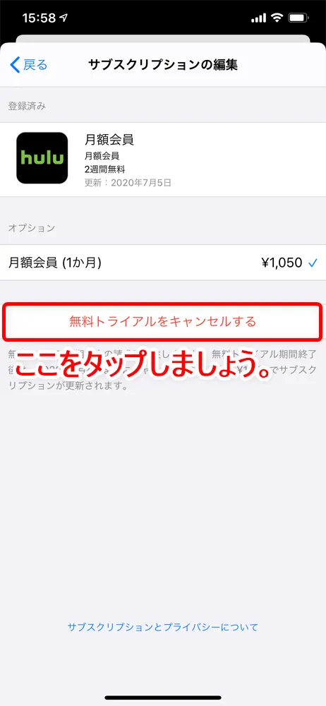 【Hulu支払い変更】Huluの支払方法を変更するには解約が必須!フールーの支払い変更手続きの流れ|解約から契約再開するまでを徹底解説|今の契約を解約する:iTunes Storeから解約する場合:続いて「無料トライアルをキャンセルする」と書かれた部分をタップしましょう。 「キャンセルの確認」というポップアップ表示がされたら「確認」をタップします。