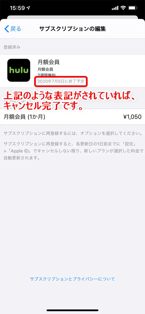 【Hulu支払い変更】Huluの支払方法を変更するには解約が必須!フールーの支払い変更手続きの流れ|解約から契約再開するまでを徹底解説|今の契約を解約する:iTunes Storeから解約する場合:「xxxx年xx月xx日に終了予定」という表記がされていれば、Huluの契約キャンセルは完了です。
