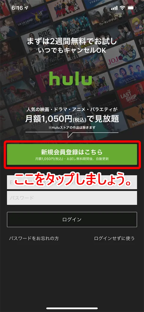 【Hulu支払い変更】Huluの支払方法を変更するには解約が必須!フールーの支払い変更手続きの流れ|解約から契約再開するまでを徹底解説|iTunes Store決済で新規登録する