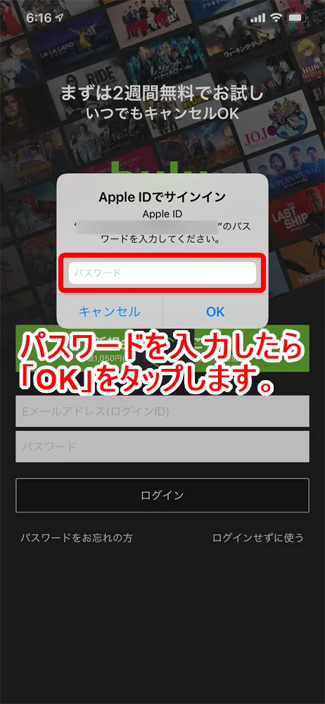 【Hulu支払い変更】Huluの支払方法を変更するには解約が必須!フールーの支払い変更手続きの流れ|解約から契約再開するまでを徹底解説|iTunes Store決済で新規登録する:Hulu公式アプリを立ち上げる:このタイミングでApple IDへのサインインを求められるので、パスワードを入力して「OK」をタップしましょう。