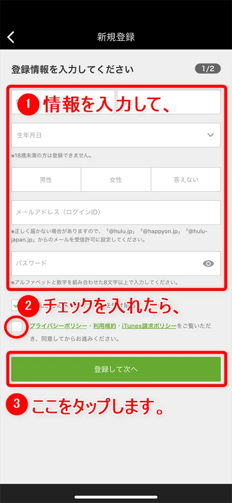 【Hulu支払い変更】Huluの支払方法を変更するには解約が必須!フールーの支払い変更手続きの流れ|解約から契約再開するまでを徹底解説|iTunes Store決済で新規登録する:登録フォームに情報を入力する