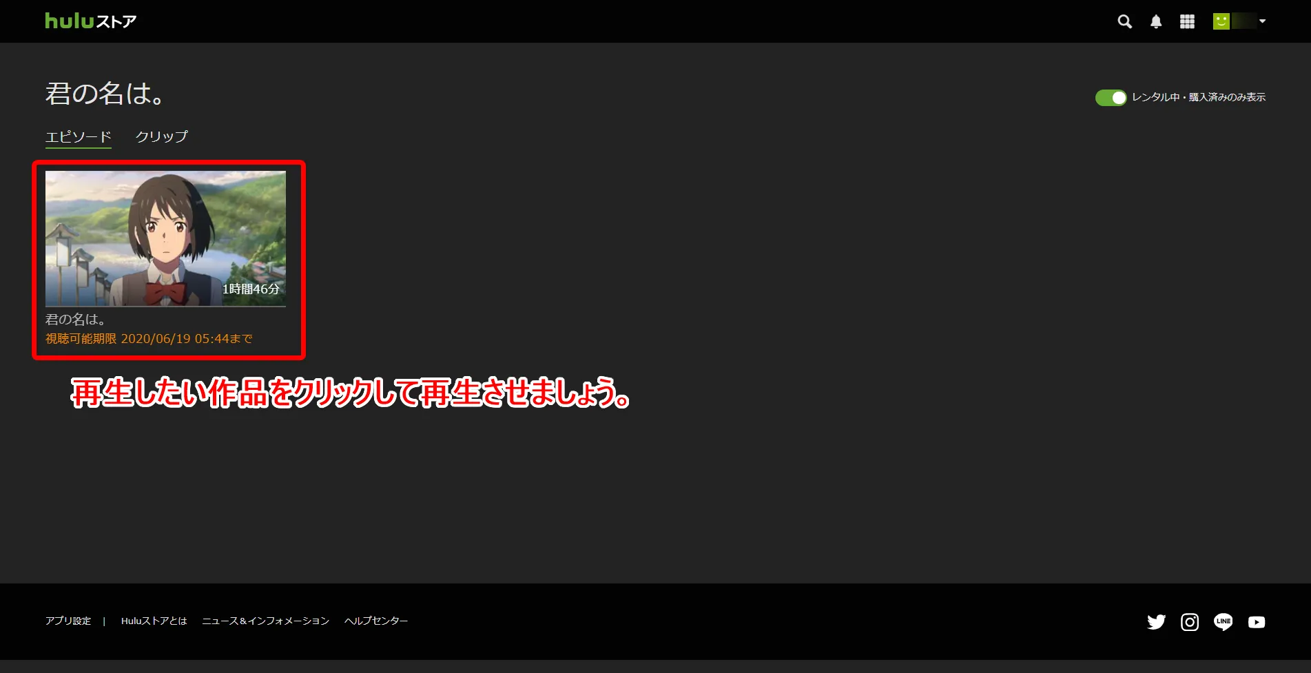 【Huluストアとは?】都度課金(TVOD)サービス「Huluストア」が6月10日提供開始!待望の新サービスの概要を解説|フールーでも最新映画が観れる!|視聴方法:購入済み作品の一覧が表示されるので、再生したい作品をクリックして再生しましょう。