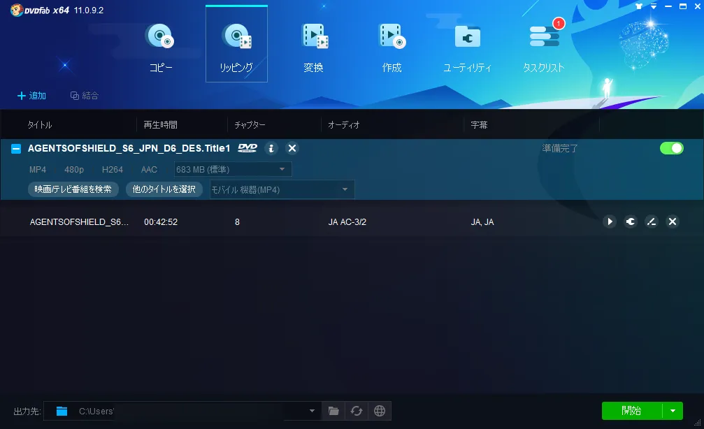 【DVDFab11リッピング方法】DVDFab11を使ってDVDをリッピング! mp4形式に変換してiPhoneに動画データを取り込む方法|ISOファイルからも変換可能|DVDからリッピングする:読み込みが終わると上のような表示になります。 これでデータの選択は完了です。