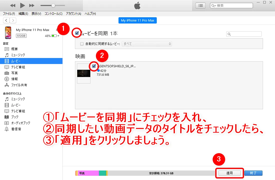 【DVDFab11リッピング方法】DVDFab11を使ってDVDをリッピング! mp4形式に変換してiPhoneに動画データを取り込む方法|ISOファイルからも変換可能|リッピングしたデータをiPhoneに取り込む:動画データをiPhoneに同期する:「ムービーを同期」にチェックを入れた上で、先ほど登録したDVD動画データにチェックマークを入れて、画面右下「適用」をクリックしましょう。 あとは同期が完了するのを待つだけです。