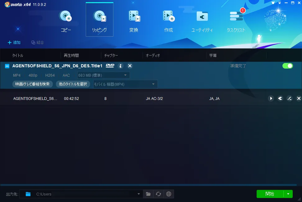 【DVDFab11の使い方】DVDFab11のコピー&リッピング性能は最強!比類なき高性能さが際立つDVDFab11の使い方を解説|神速の処理スピードは唯一無二!|DVDをISO形式にコピーする:コピーしたデータを確認する:読み込みが終わると上のような表示になります。 これでデータの選択は完了です。