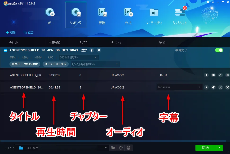 【DVDFab11の使い方】DVDFab11のコピー&リッピング性能は最強!比類なき高性能さが際立つDVDFab11の使い方を解説|神速の処理スピードは唯一無二!|DVDをISO形式にコピーする:変換したい動画チャプターを選択・設定する:続いてリッピングする各動画データの「オーディオ」「字幕」を設定しましょう。 一行ごとに表示されるデータは「タイトル」「再生時間」「チャプター」「オーディオ」「字幕」の順番に表示されています。