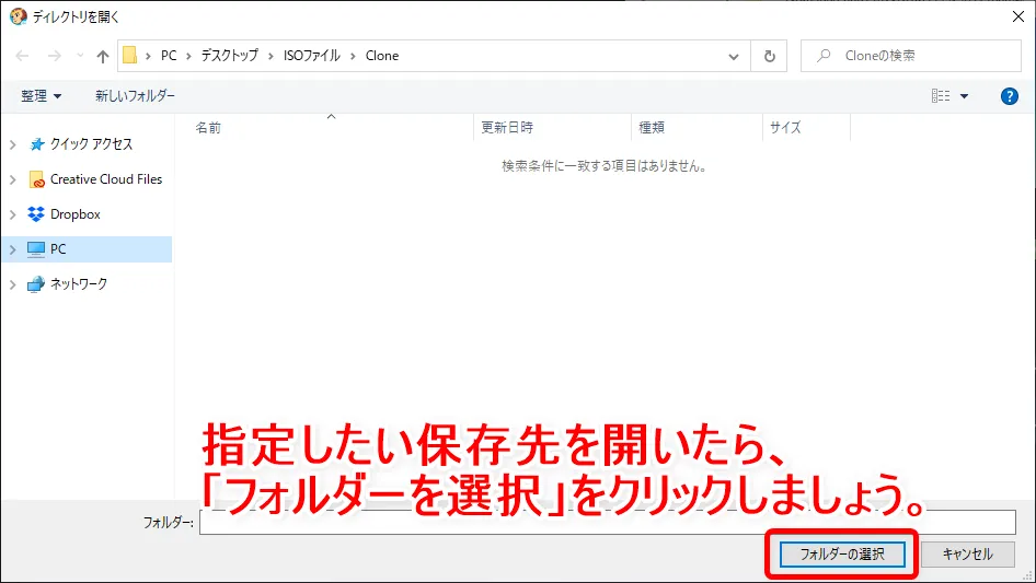 【DVDFab11の使い方】DVDFab11のコピー&リッピング性能は最強!比類なき高性能さが際立つDVDFab11の使い方を解説|神速の処理スピードは唯一無二!|DVDをISO形式にコピーする:動画データを変換する:すると保存先を選択する画面が表示されるので、指定したい保存先を開いた状態で「フォルダーを選択」をクリックしましょう。