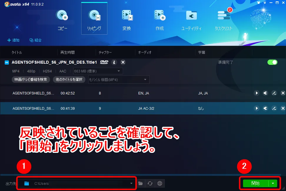 【DVDFab11の使い方】DVDFab11のコピー&リッピング性能は最強!比類なき高性能さが際立つDVDFab11の使い方を解説|神速の処理スピードは唯一無二!|DVDをISO形式にコピーする:動画データを変換する:操作画面下部「出力先」に指定した保存先が反映されていればOKです。 あとは「開始」ボタンをクリックして処理を開始させましょう。