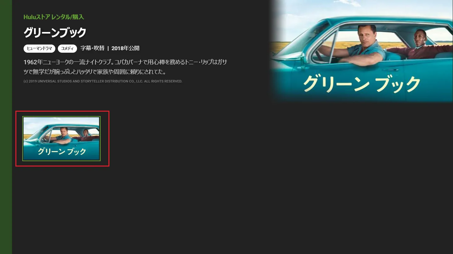 【Huluストアとは?】都度課金(TVOD)サービス「Huluストア」が6月10日提供開始!待望の新サービスの概要を解説|フールーでも最新映画が観れる!|視聴方法:テレビの場合:2.レンタル・購入中作品の一覧から視聴したい動画を選択する