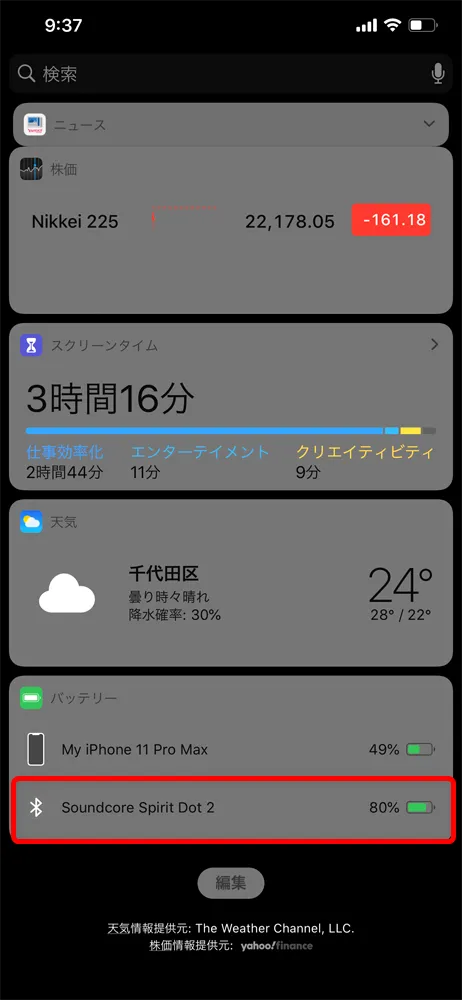 【Anker Soundcore Spirit Dot 2レビュー】スポーツ向けワイヤレスイヤホンの最適解!?完全防水で最大5.5時間連続再生&急速充電可能な完全ワイヤレスイヤホン|使ってみて感じたこと:ウィジェット画面を見ると一番下に「バッテリー」という項目が追加されていて、「Soundcore Spirit Dot 2」のバッテリー残量がパーセント表示されているはずです。
