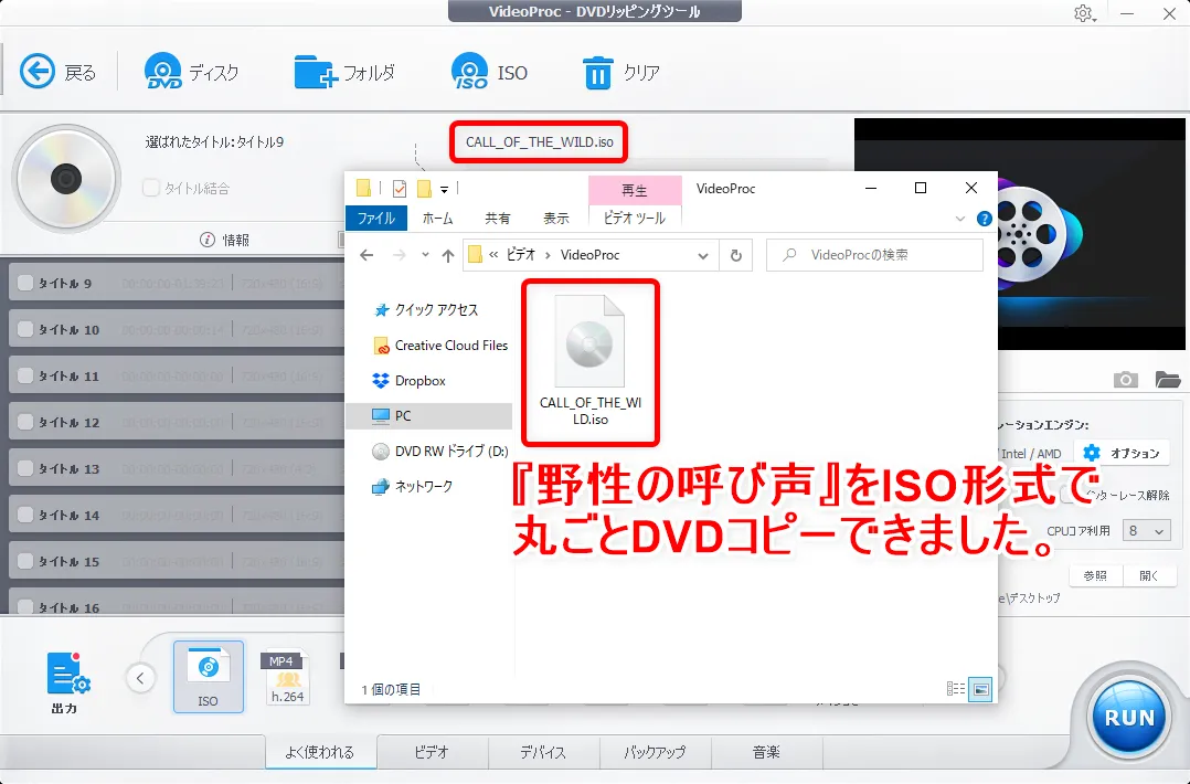 「VideoProc」のDVDコピー性能を検証:ディズニー作品『野性の呼び声』