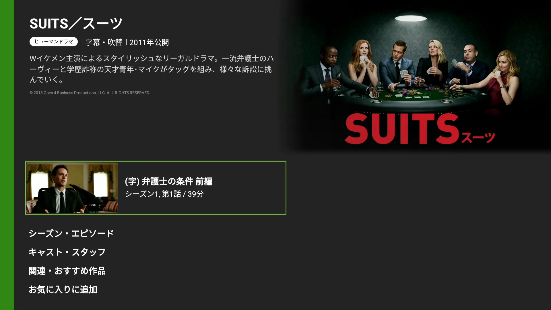 【海外ドラマ・スーツを無料視聴】動画配信サービスでスーツ・シーズン1~シーズン8まで無料録画してPC保存する|Huluなら月額933円でSUITSが見放題!|録画方法:OBS Studioで動画を録画する