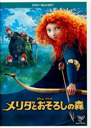 【DVDコピー実証実験:ピクサー編】レンタルDVDをDVDコピーソフトで処理できるか検証!コピーガード解除可能なタイトル一覧|Windows10・Mac対応|タイトル別のコピー成否:メリダとおそろしの森(2012)