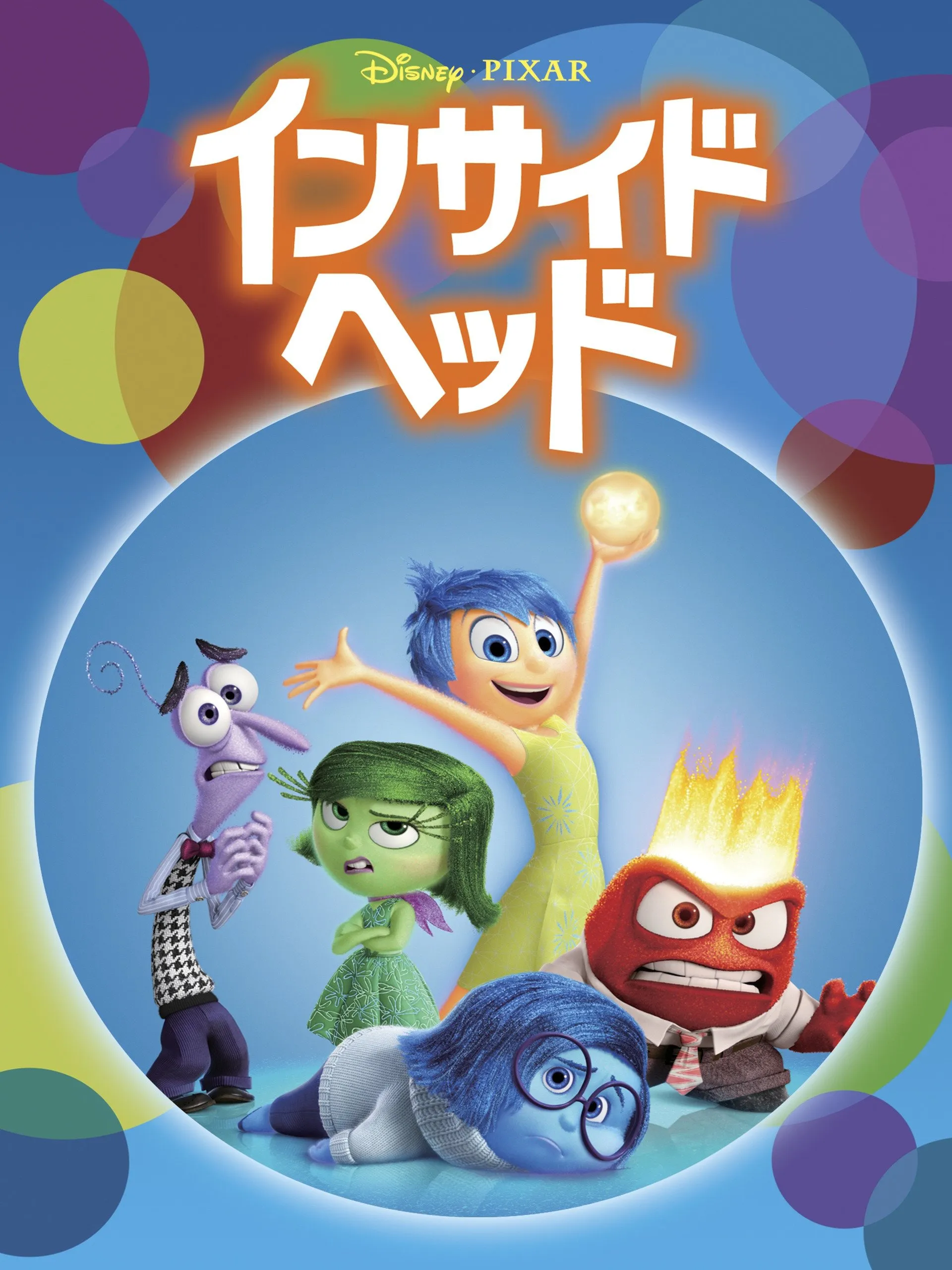 【DVDコピー実証実験:ピクサー編】レンタルDVDをDVDコピーソフトで処理できるか検証!コピーガード解除可能なタイトル一覧|Windows10・Mac対応|タイトル別のコピー成否:インサイド・ヘッド(2015)