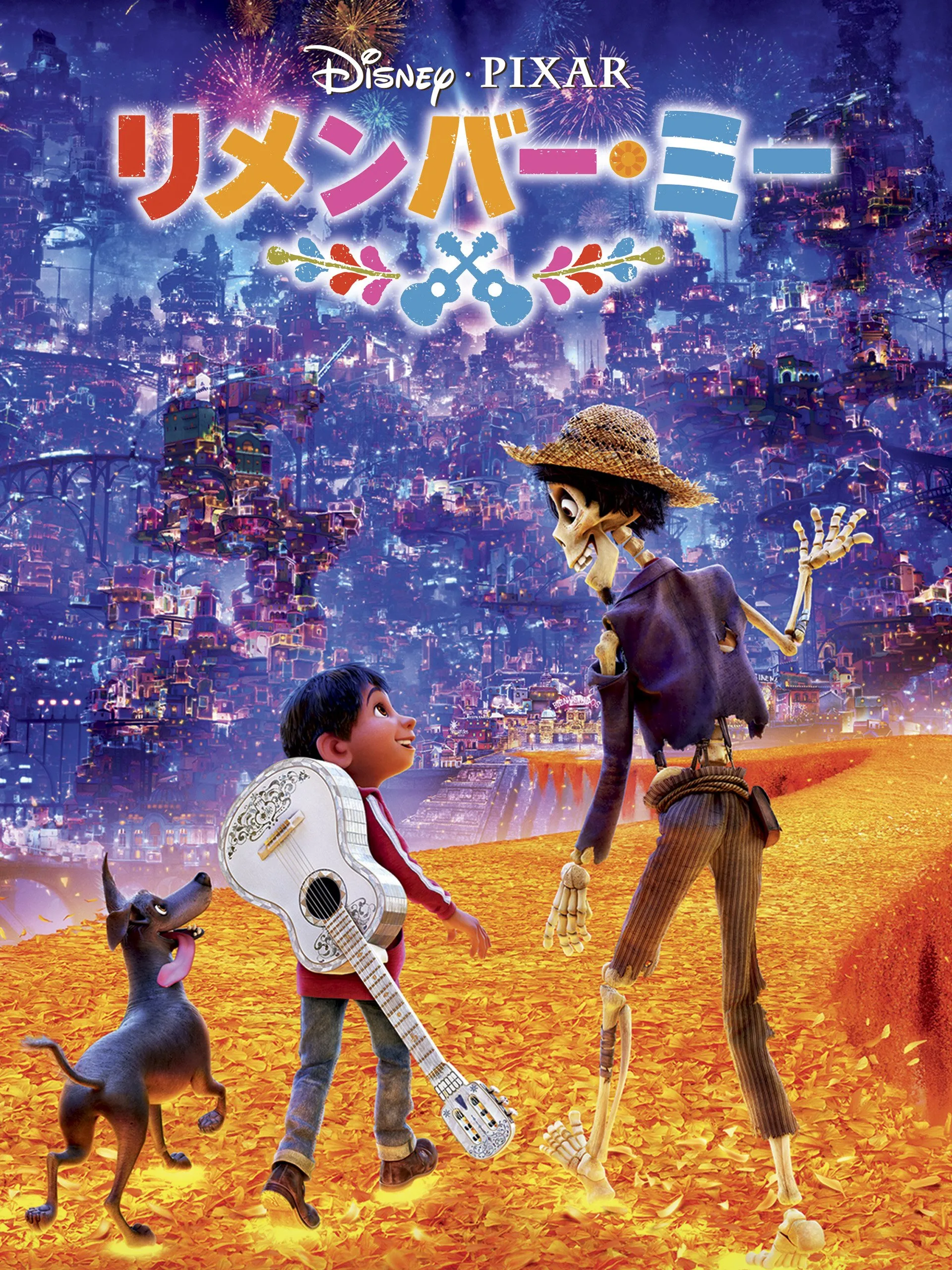 【DVDコピー実証実験:ピクサー編】レンタルDVDをDVDコピーソフトで処理できるか検証!コピーガード解除可能なタイトル一覧|Windows10・Mac対応|タイトル別のコピー成否:リメンバー・ミー(2017)
