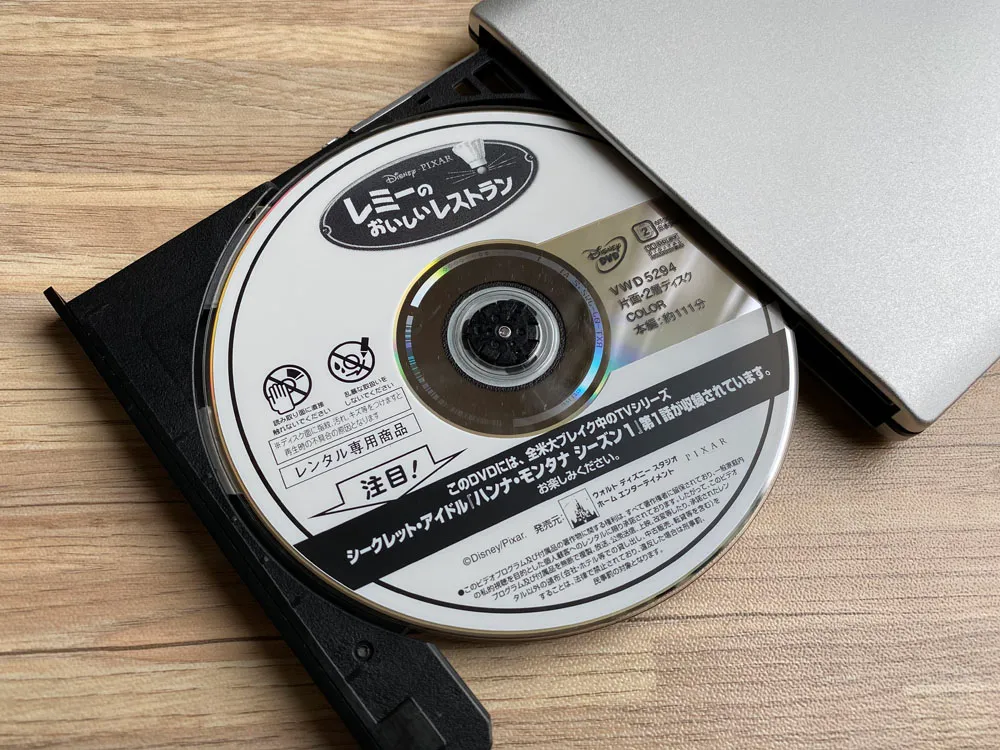 「VideoProc」のDVDコピー性能を検証:ディズニー作品『レミーのおいしいレストラン』