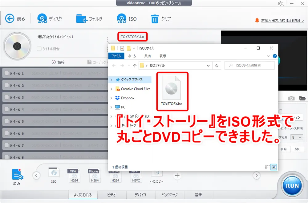 「VideoProc」のDVDコピー性能を検証:ディズニー作品『トイ・ストーリー』