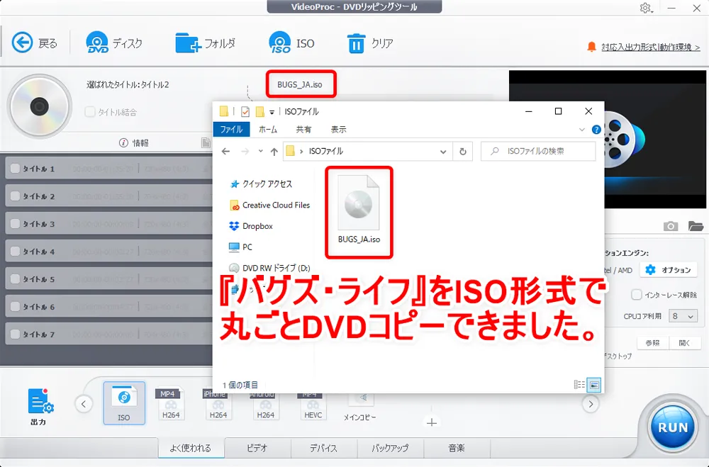 「VideoProc」のDVDコピー性能を検証:ディズニー作品『バグズ・ライフ』
