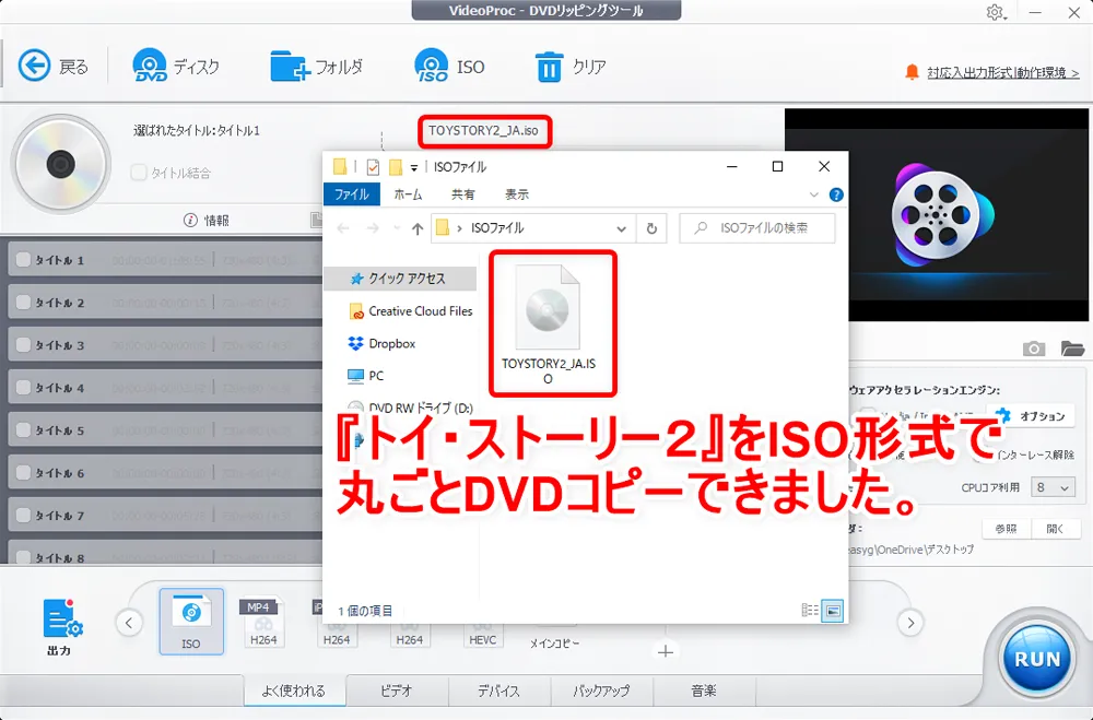 「VideoProc」のDVDコピー性能を検証:ディズニー作品『トイ・ストーリー2』