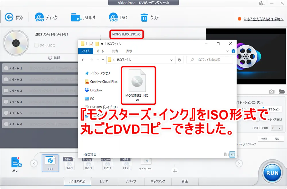 「VideoProc」のDVDコピー性能を検証:ディズニー作品『モンスターズ・インク』