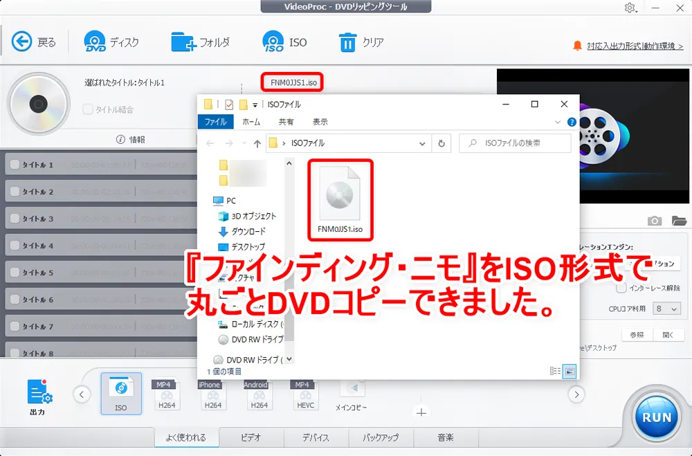 「VideoProc」のDVDコピー性能を検証:ディズニー作品『ファインディング・ニモ』