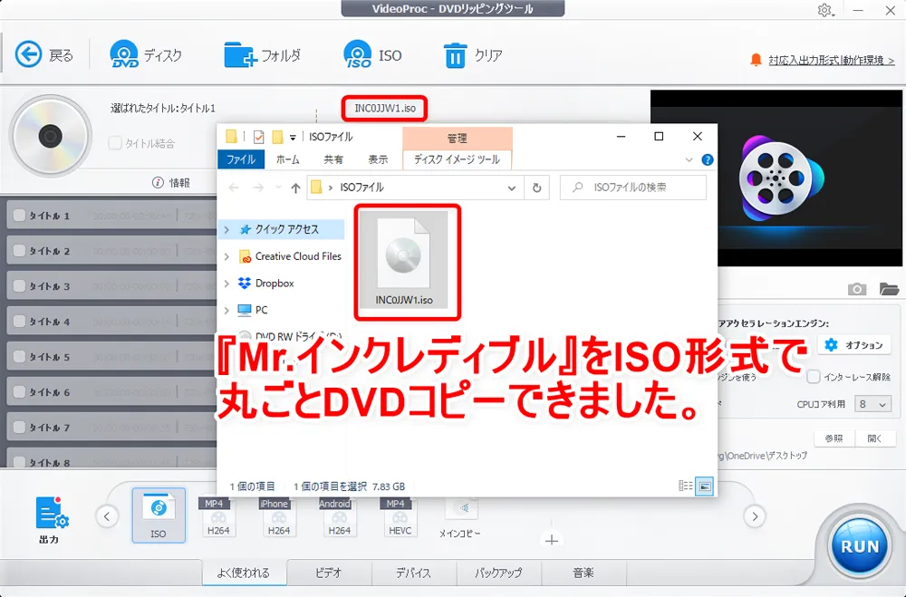 「VideoProc」のDVDコピー性能を検証:ディズニー作品『Mr.インクレディブル』