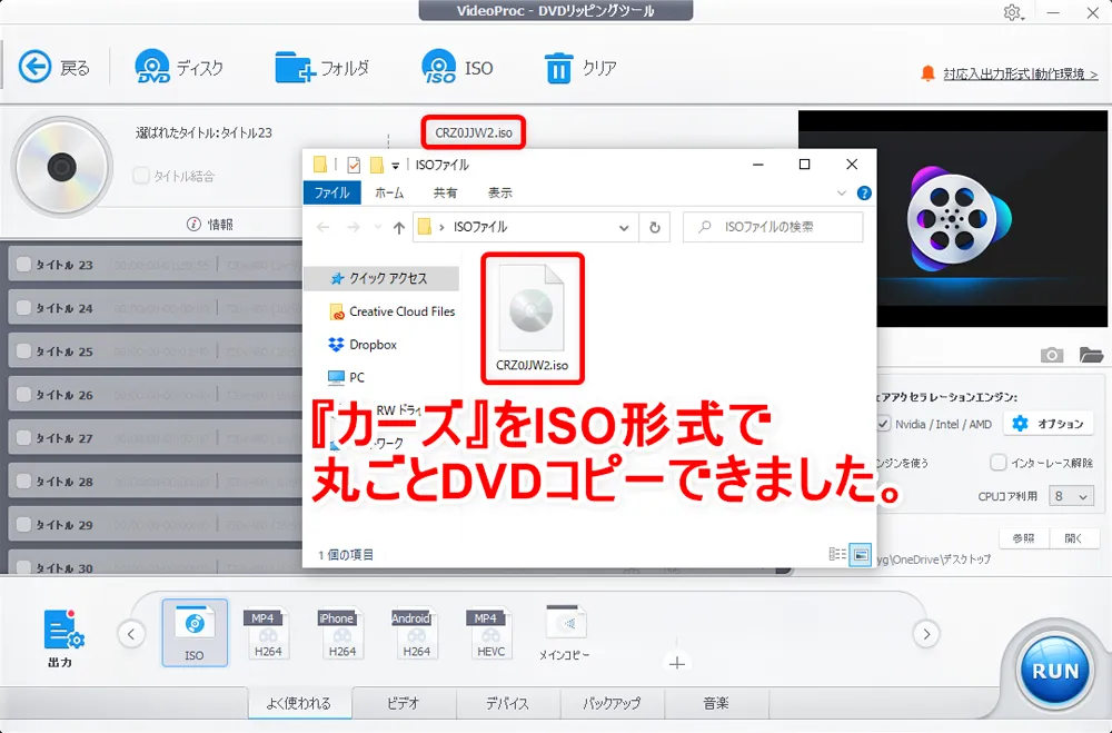 「VideoProc」のDVDコピー性能を検証:ディズニー作品『カーズ』