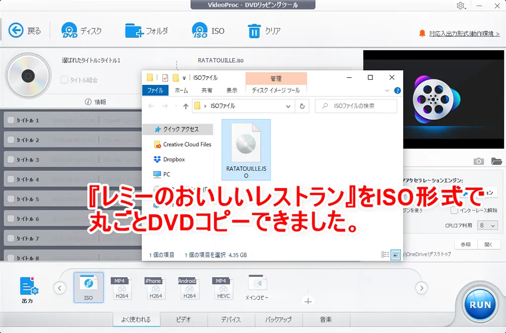 「VideoProc」のDVDコピー性能を検証:ディズニー作品『レミーのおいしいレストラン』