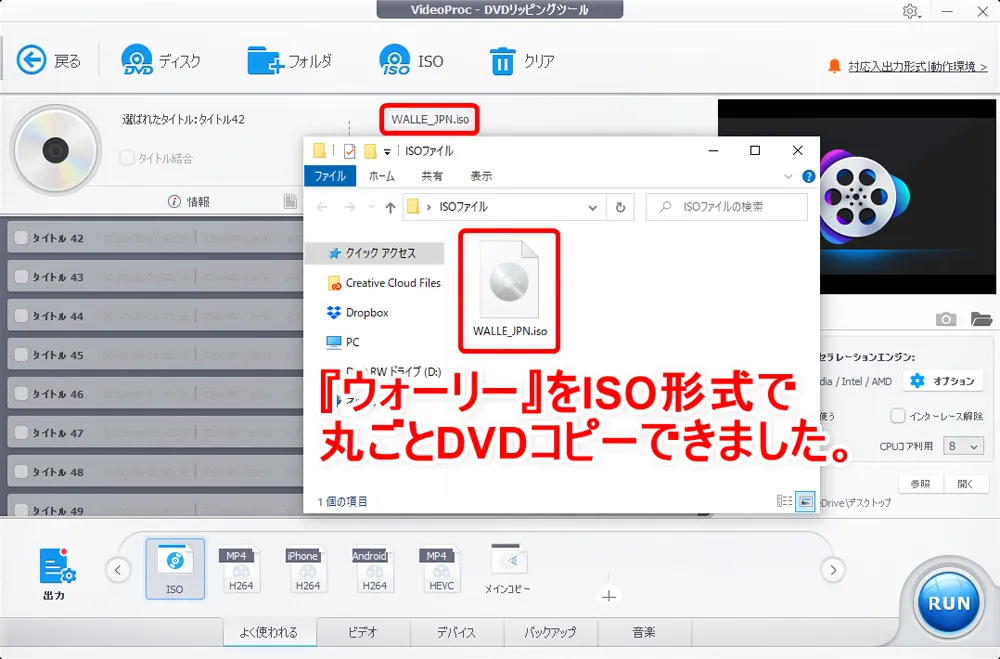 「VideoProc」のDVDコピー性能を検証:ディズニー作品『ウォーリー』