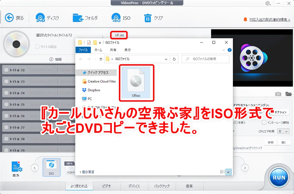 「VideoProc」のDVDコピー性能を検証:ディズニー作品『カールじいさんの空飛ぶ家』