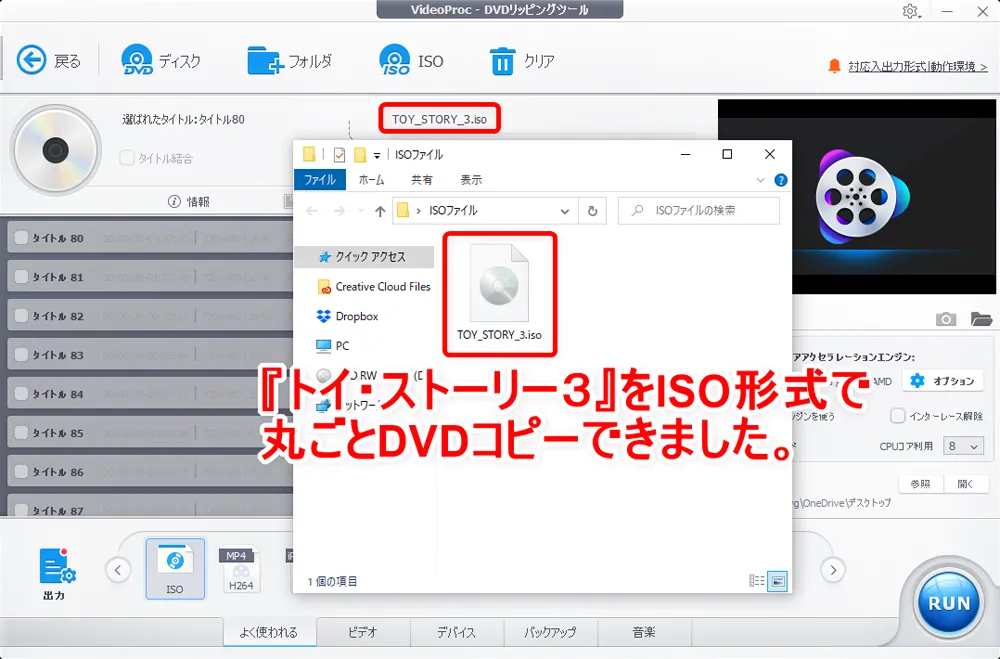 「VideoProc」のDVDコピー性能を検証:ディズニー作品『トイ・ストーリー3』