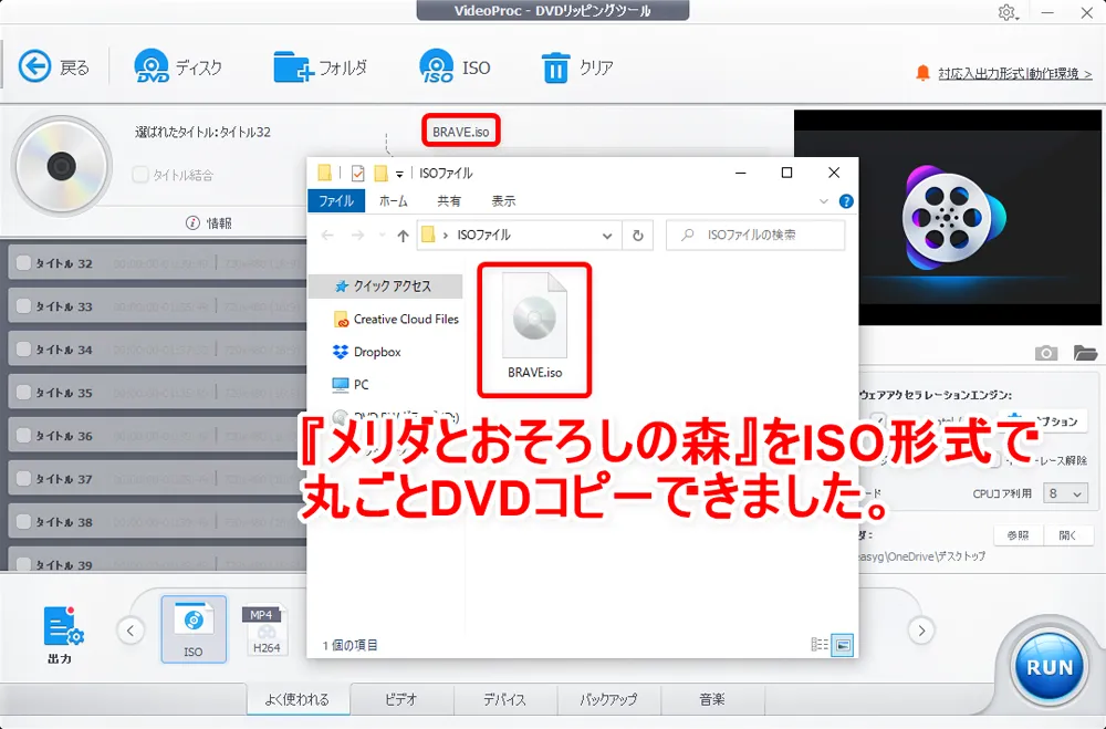 「VideoProc」のDVDコピー性能を検証:ディズニー作品『メリダとおそろしの森』