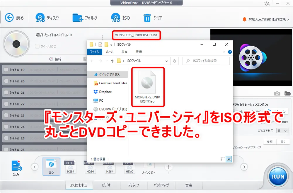 「VideoProc」のDVDコピー性能を検証:ディズニー作品『モンスターズ・ユニバーシティ』