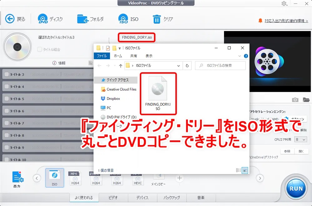 「VideoProc」のDVDコピー性能を検証:ディズニー作品『ファインディング・ドリー』