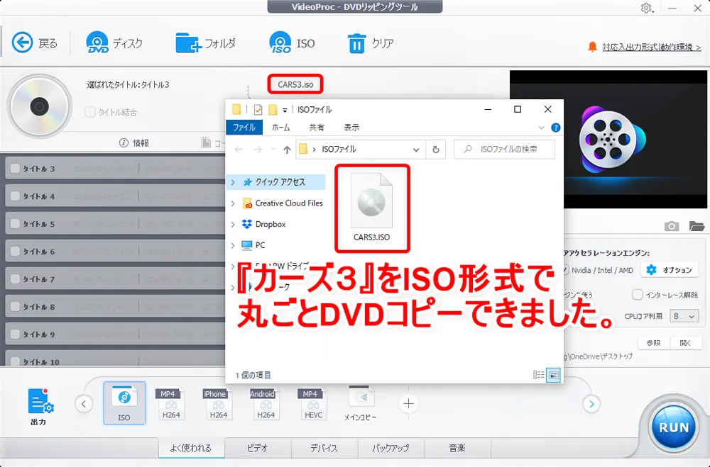 「VideoProc」のDVDコピー性能を検証:ディズニー作品『カーズ/クロスロード』