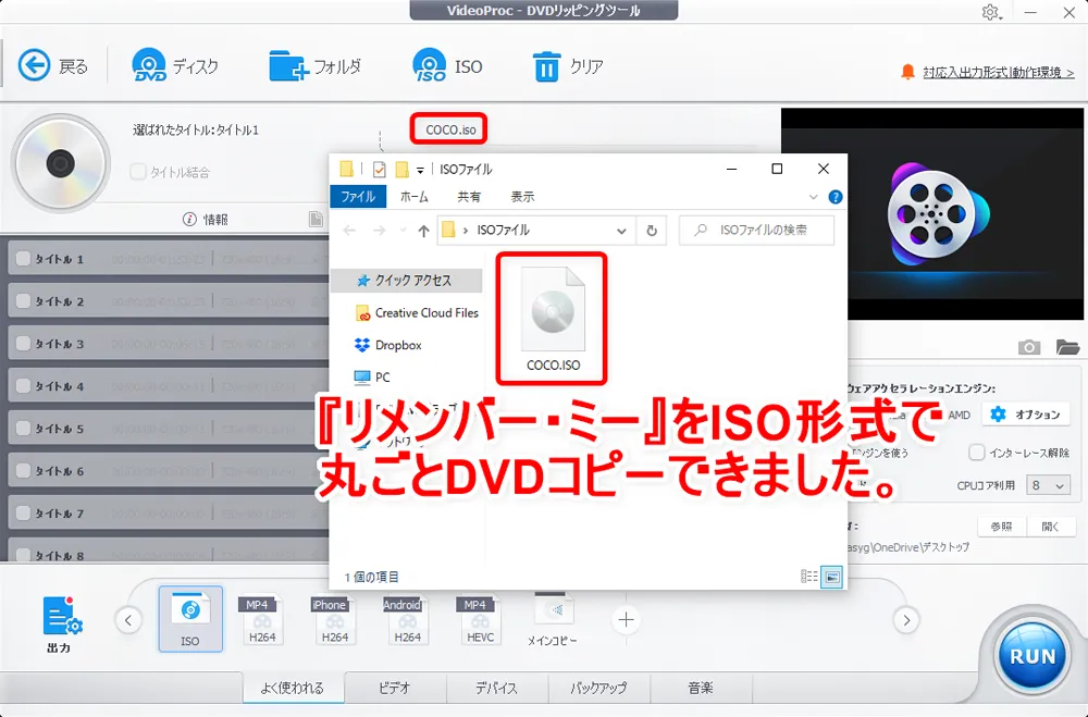 「VideoProc」のDVDコピー性能を検証:ディズニー作品『リメンバー・ミー』