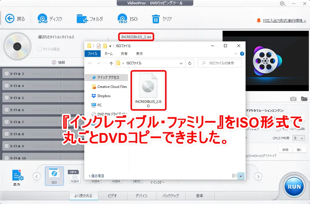 「VideoProc」のDVDコピー性能を検証:ディズニー作品『インクレディブル・ファミリー』