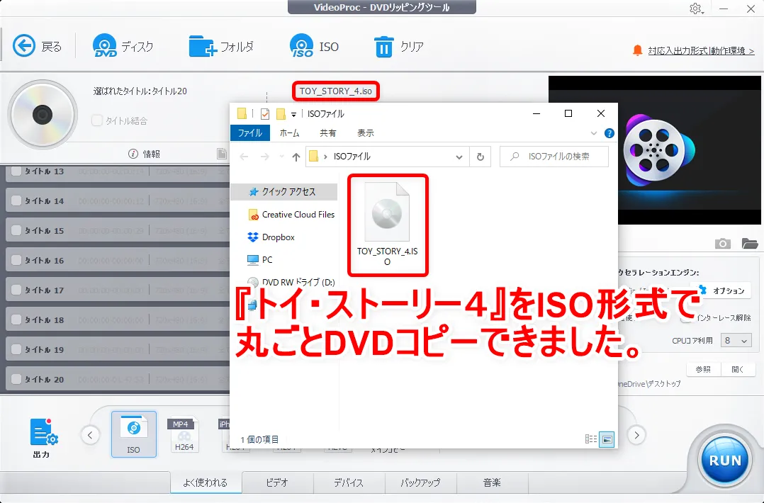 「VideoProc」のDVDコピー性能を検証:ディズニー作品『トイ・ストーリー4』