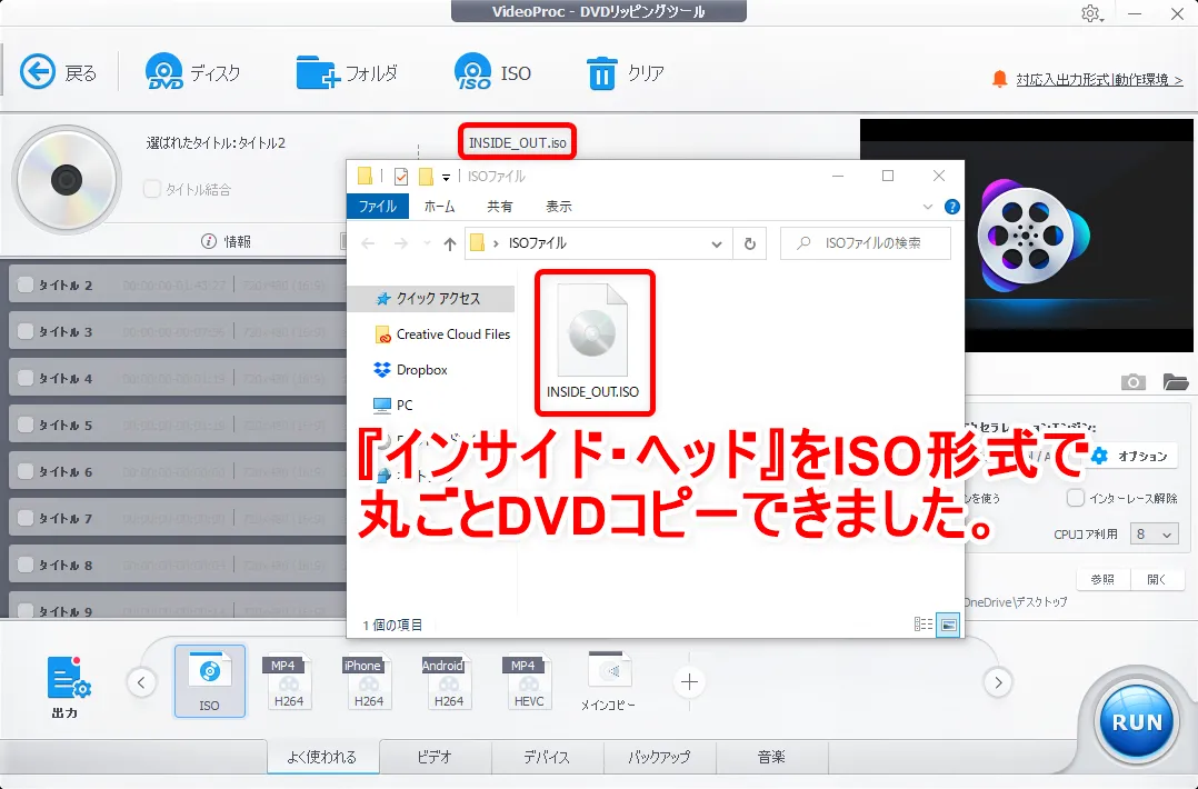 「VideoProc」のDVDコピー性能を検証:ディズニー作品『インサイド・ヘッド』