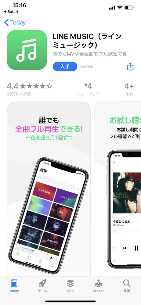 音楽ストリーミングサービス 【ラインミュージック無料会員登録する方法】高コスパ音楽配信サービスLINE MUSICに無料登録する方法|登録して3か月無料体験しましょう!|登録方法
