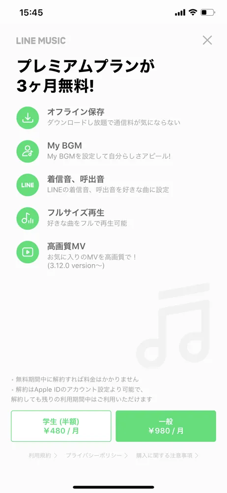 音楽ストリーミングサービス 【ラインミュージック無料会員登録する方法】高コスパ音楽配信サービスLINE MUSICに無料登録する方法|登録して3か月無料体験しましょう!|3か月無料体験を始める:すると「プレミアムプランが3ヶ月無料!」という表示が出てきます。 プレミアムプランだけが使える各機能が列挙されている下に「学生(半額)」「一般」の2つのボタンがあります。 学生の方は迷わず前者、それ以外の方は後者をタップしましょう。