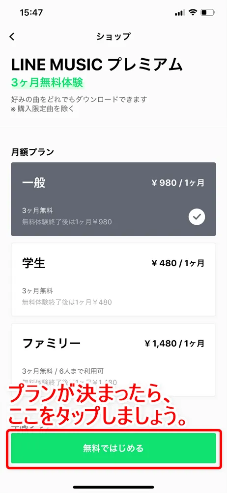 音楽ストリーミングサービス 【ラインミュージック無料会員登録する方法】高コスパ音楽配信サービスLINE MUSICに無料登録する方法|登録して3か月無料体験しましょう!|3か月無料体験を始める:LINE MUSICプレミアムの料金体系が表示されたら、月額プラン・年間プランから好きなプランを選択して「無料ではじめる」ボタンをタップしましょう。