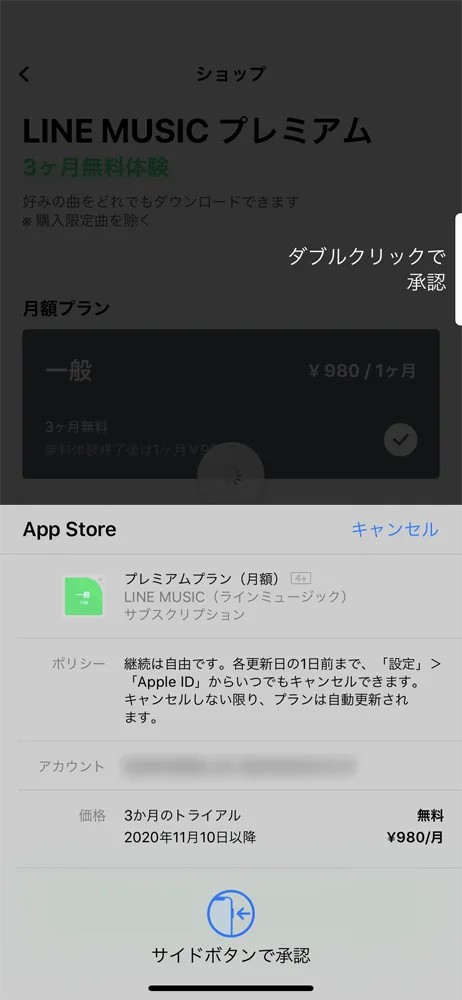 音楽ストリーミングサービス 【ラインミュージック無料会員登録する方法】高コスパ音楽配信サービスLINE MUSICに無料登録する方法|登録して3か月無料体験しましょう!|3か月無料体験を始める:App Storeのサブスクリプション購読の承認を求められるので、これを承認しましょう。