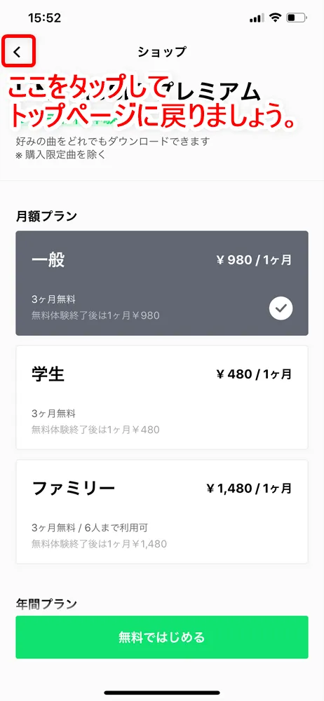 音楽ストリーミングサービス 【ラインミュージック無料会員登録する方法】高コスパ音楽配信サービスLINE MUSICに無料登録する方法|登録して3か月無料体験しましょう!|3か月無料体験を始める:あとは画面左上の矢印マークをタップしてLINE MUSICトップ画面を表示させましょう。 これで3か月間の無料体験キャンペーンへの申請は完了です。