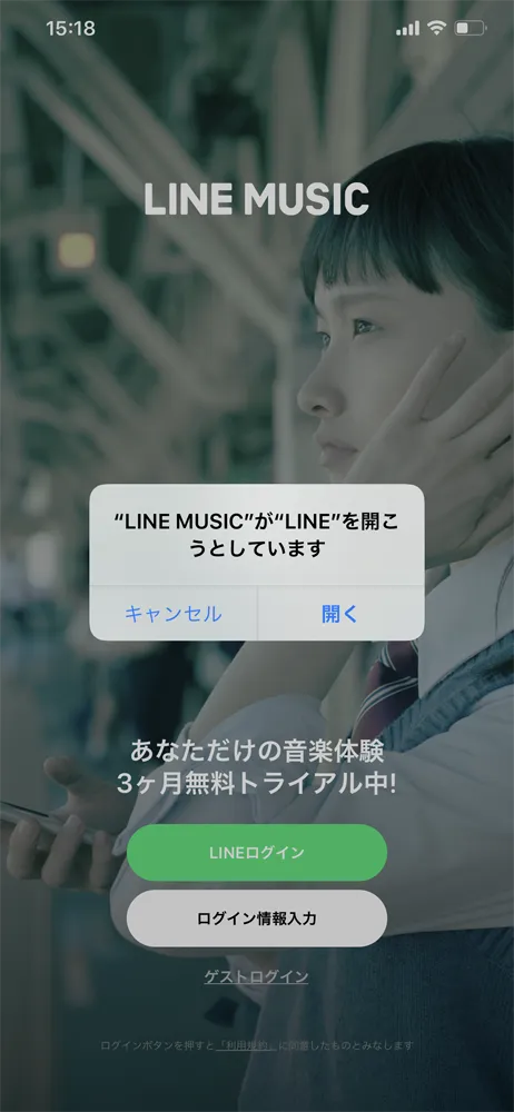 音楽ストリーミングサービス 【ラインミュージック無料会員登録する方法】高コスパ音楽配信サービスLINE MUSICに無料登録する方法|登録して3か月無料体験しましょう!|登録方法:「“LINE MUSIC“が”LINE“を開こうとしています」とポップアップ表示が出たら「開く」をタップします。