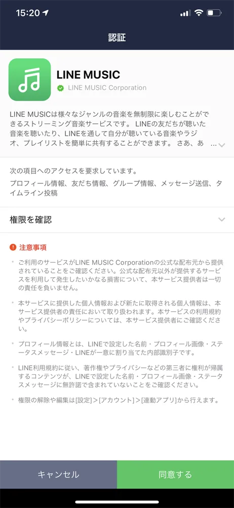 音楽ストリーミングサービス 【ラインミュージック無料会員登録する方法】高コスパ音楽配信サービスLINE MUSICに無料登録する方法|登録して3か月無料体験しましょう!|登録方法:するとLINEアプリが立ち上がって、LINE MUSICの認証画面が表示されます。 記載内容を確認して問題なければ、画面下の「同意する」をタップしましょう。
